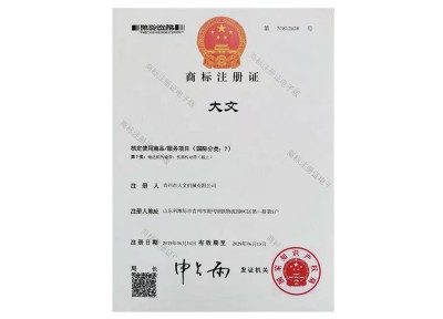 商標(biāo)注冊(cè)證